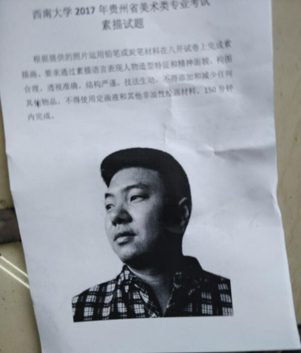 2017年西南大學(xué)美術(shù)?？妓孛杩碱}(貴州考點(diǎn)).jpg