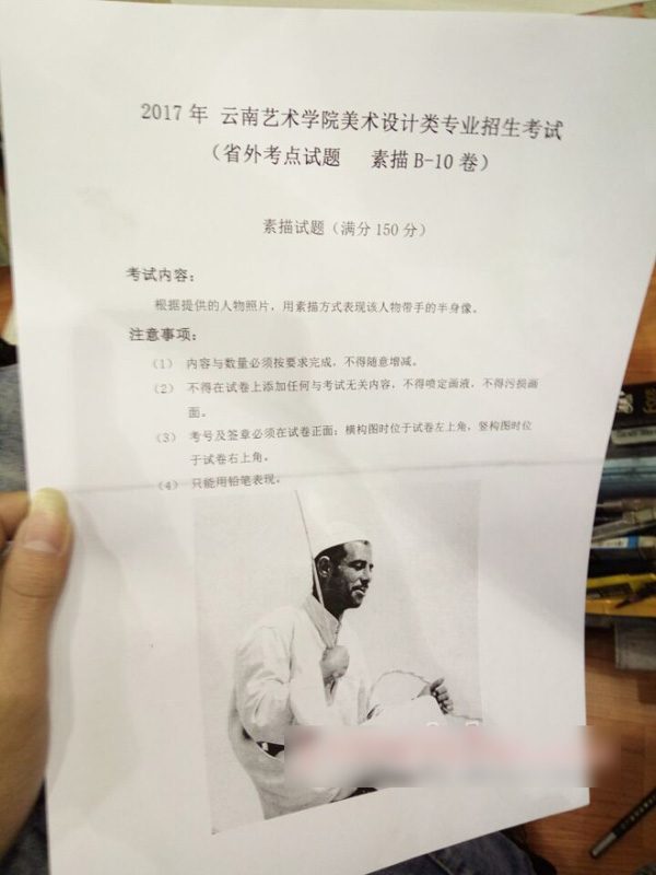 1486958860882593.jpg 2017年云南藝術(shù)學(xué)院美術(shù)??伎碱}.jpg