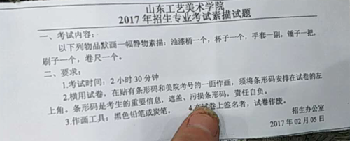 1487344024404478.png 2017年山東工藝美術(shù)學(xué)院美術(shù)類??妓孛杩碱}.png