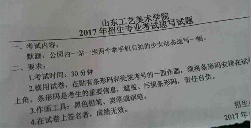 1487344035691690.png 2017年山東工藝美術(shù)學(xué)院美術(shù)類校考速寫考題.png