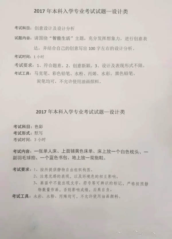 2017年天津美術(shù)學(xué)院設(shè)計類?？伎碱}.png