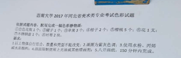 1487772178162929.png 2017年西南大學美術類??忌士碱}(河北考點).png