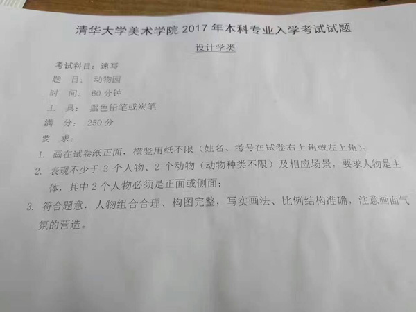 2017年清華大學(xué)美術(shù)學(xué)院校考速寫考題.jpg