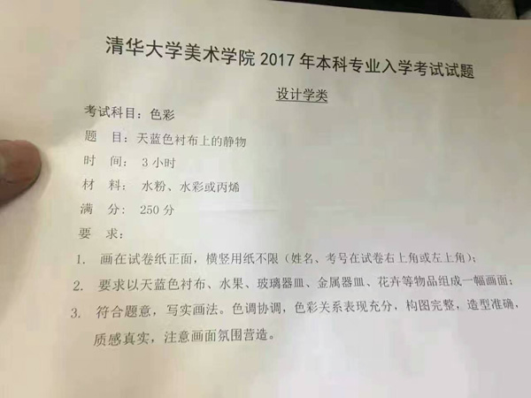 2017年清華大學(xué)美術(shù)學(xué)院校考色彩考題.jpg
