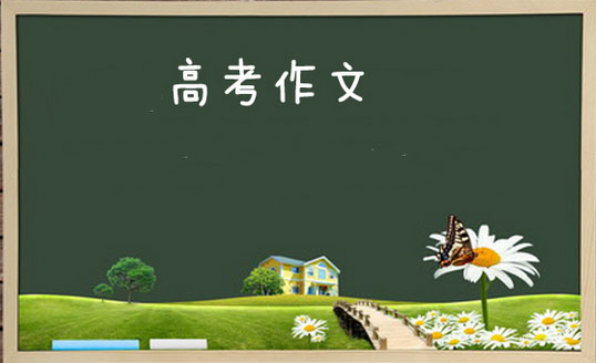高考作文.jpg
