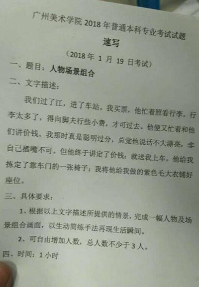 2018年廣州美術(shù)學(xué)院美術(shù)校考速寫(xiě)考題(重慶考點(diǎn)).jpg