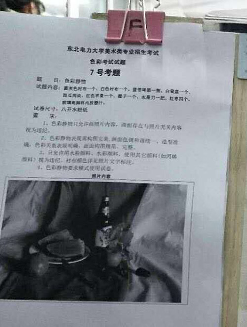 2018年東北電力大學(xué)美術(shù)類校考色彩考題(江蘇考點(diǎn)).jpg