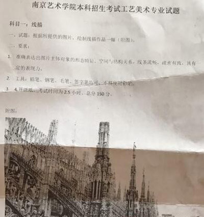 2018年南京藝術(shù)學(xué)院工藝美術(shù)?？季€描考題(本?？键c).jpg