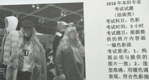 2018年天津美術學院繪畫類專業(yè)?？忌士碱}.jpg