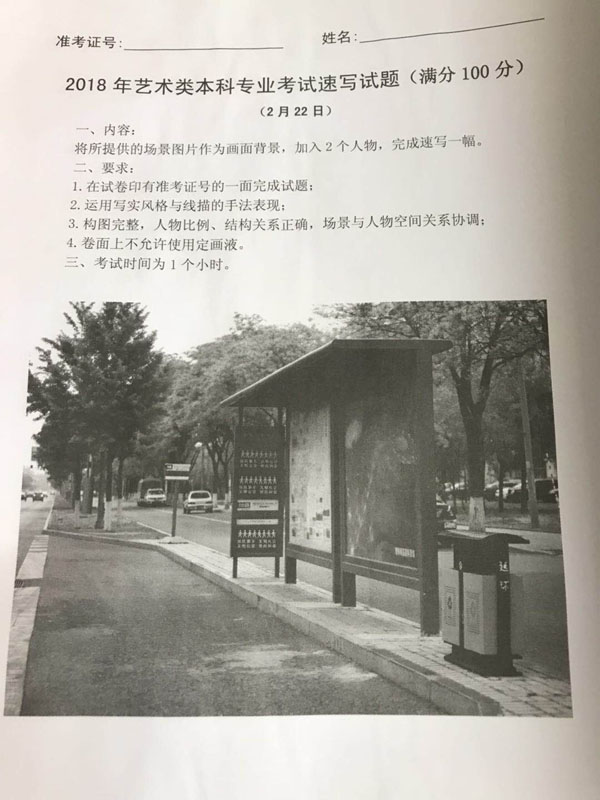2018年北京服裝學院美術(shù)類?？妓賹懣碱}(北京考點).jpg