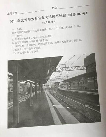 2018年北京服裝學(xué)院美術(shù)校考速寫考題(北京第二場(chǎng)).jpg