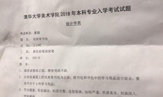 清華大學(xué)美術(shù)學(xué)院2018年設(shè)計(jì)類?？妓孛杩碱}.jpg
