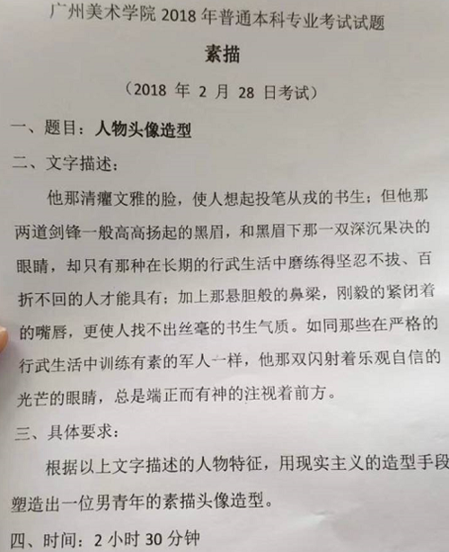 1519830579248113.png 2018年廣州美術(shù)學(xué)院美術(shù)??妓孛杩碱}(廣東考點).png