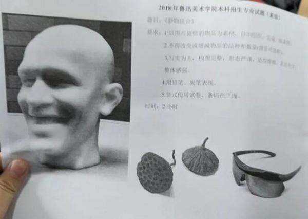 2018年魯迅美術(shù)學(xué)院本科藝術(shù)類校考素描考題(省內(nèi)).jpg
