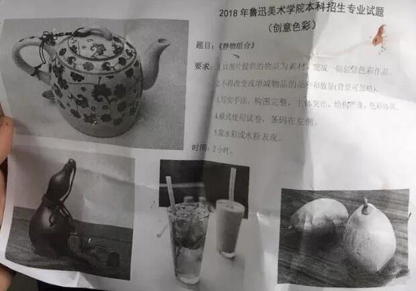 2018年魯迅美術(shù)學(xué)院本科藝術(shù)類?？紕?chuàng)意色彩考題(省內(nèi)).jpg