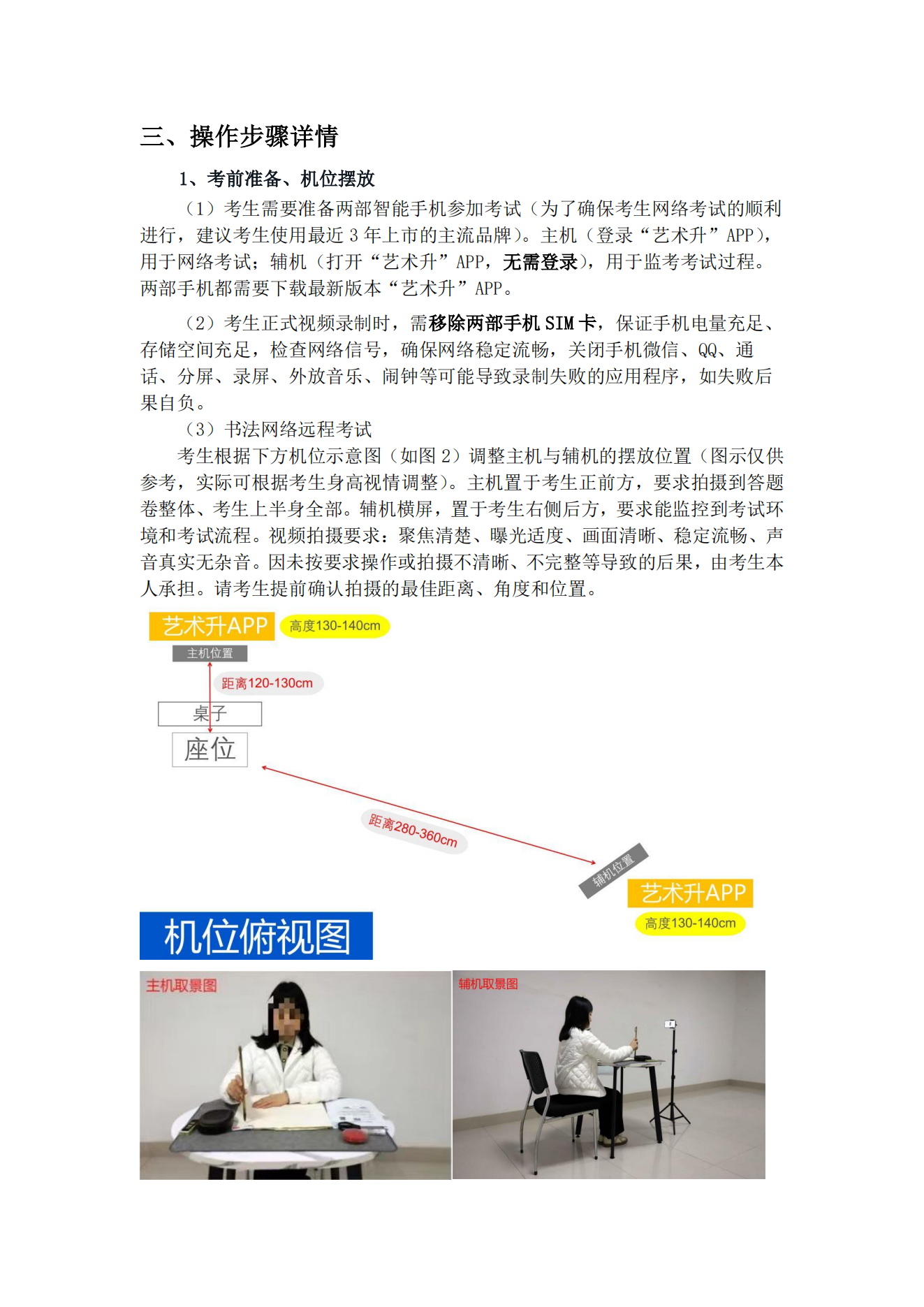 附件1.西安美術(shù)學(xué)院2022年本科書法學(xué)專業(yè)陜西省考生專業(yè)課?？季W(wǎng)絡(luò)遠程考試操作指南_02.png