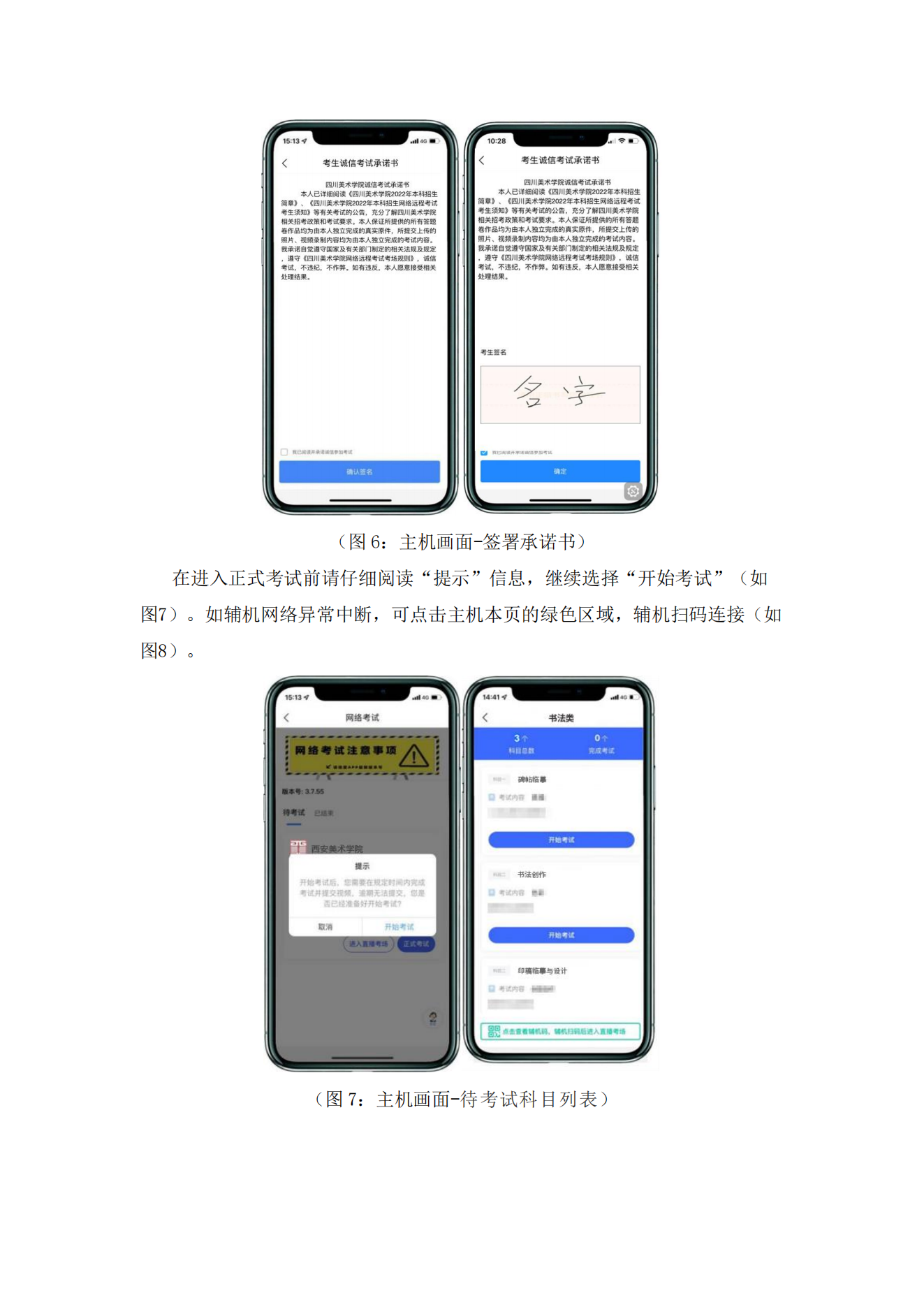 附件1.西安美術(shù)學(xué)院2022年本科書法學(xué)專業(yè)陜西省考生專業(yè)課?？季W(wǎng)絡(luò)遠程考試操作指南_05.png