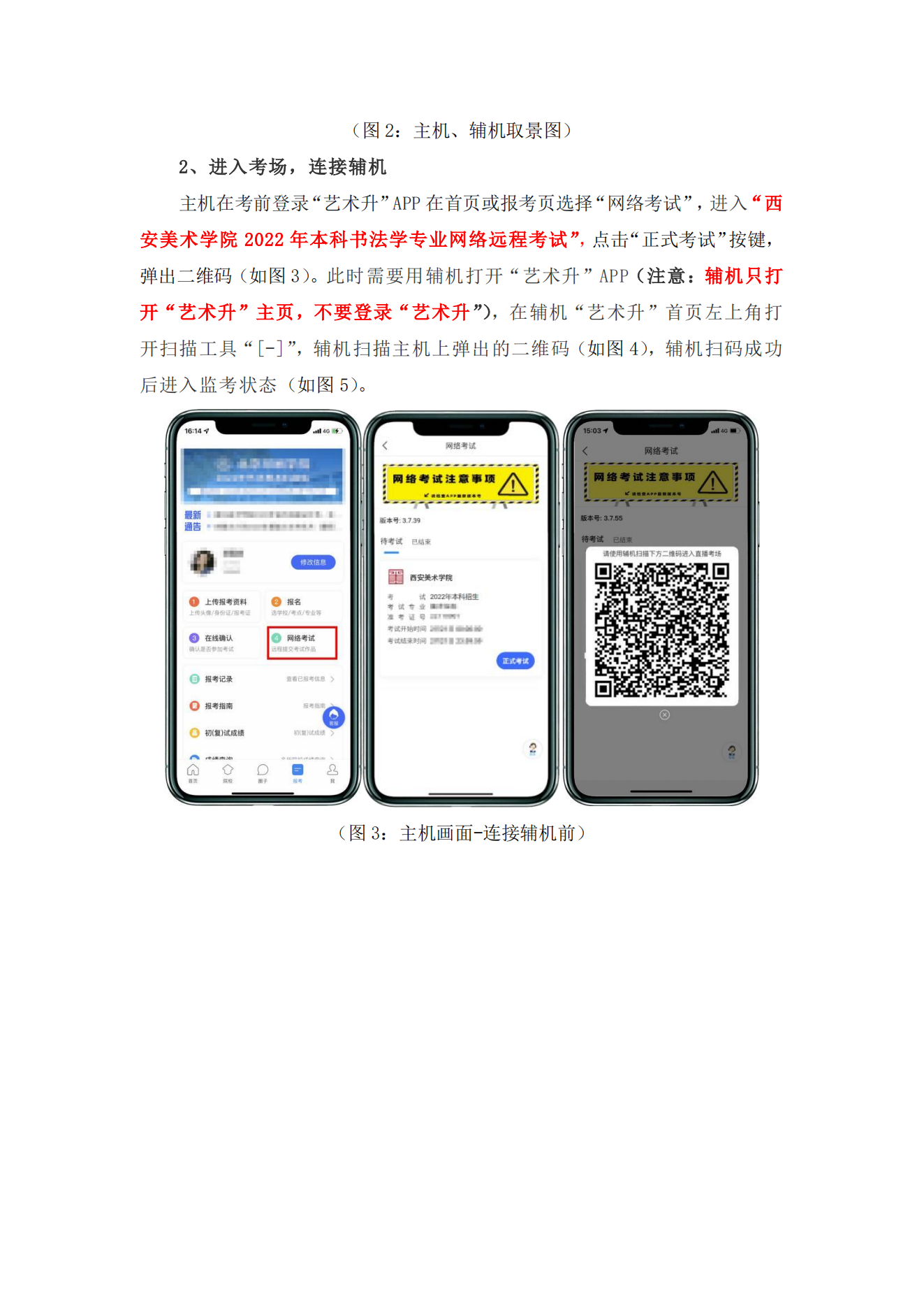 附件1.西安美術(shù)學(xué)院2022年本科書法學(xué)專業(yè)陜西省考生專業(yè)課校考網(wǎng)絡(luò)遠程考試操作指南_03.png