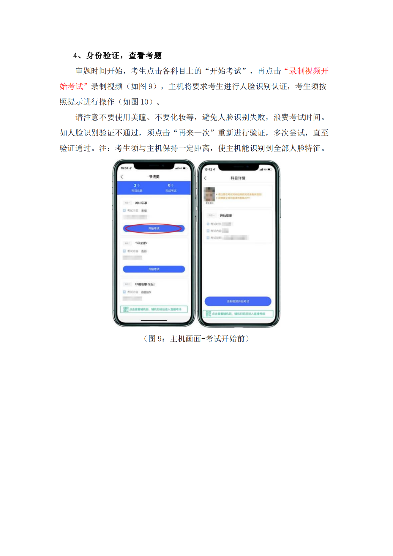 附件1.西安美術(shù)學(xué)院2022年本科書法學(xué)專業(yè)陜西省考生專業(yè)課?？季W(wǎng)絡(luò)遠程考試操作指南_07.png