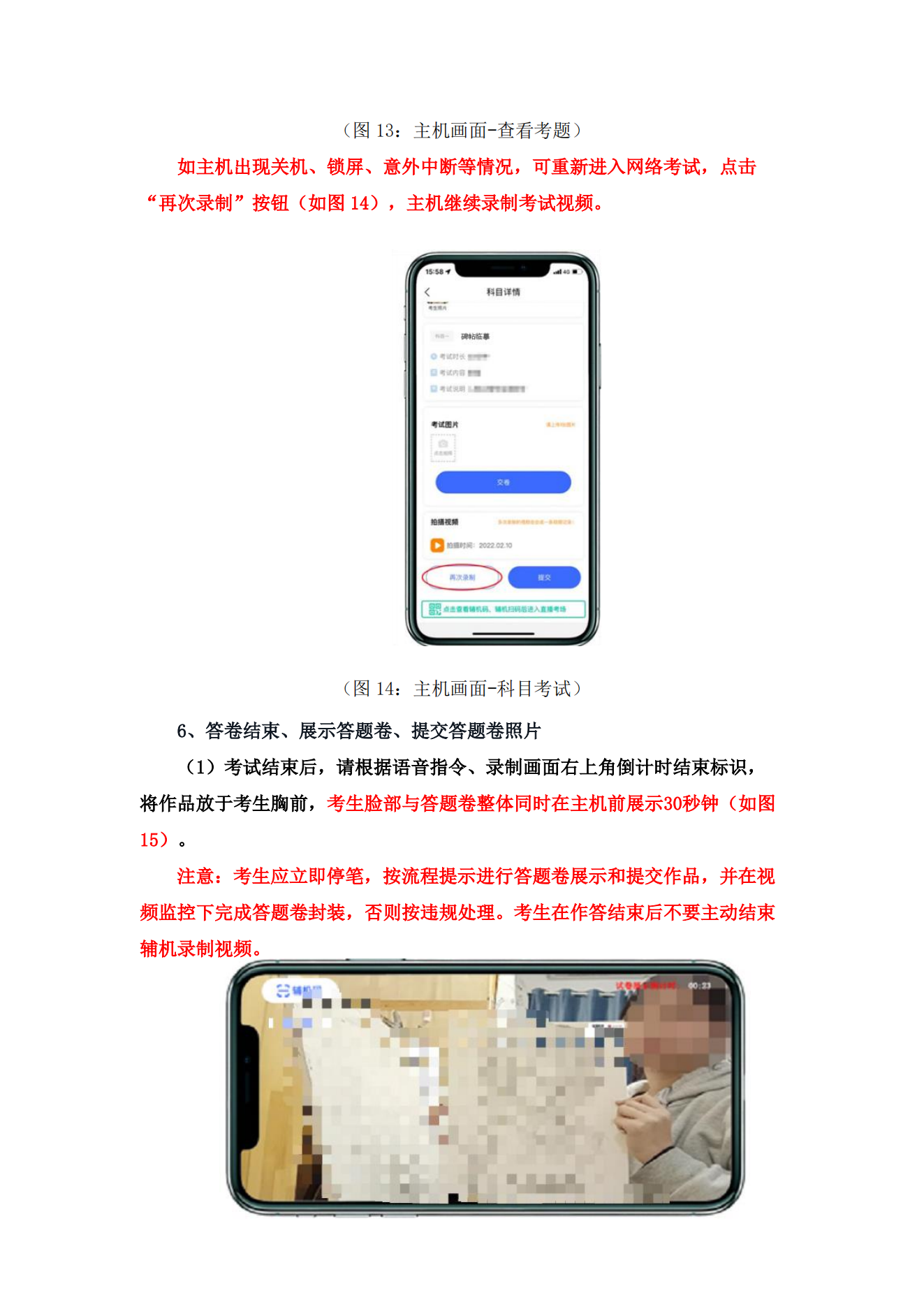 附件1.西安美術(shù)學(xué)院2022年本科書法學(xué)專業(yè)陜西省考生專業(yè)課?？季W(wǎng)絡(luò)遠程考試操作指南_04.png