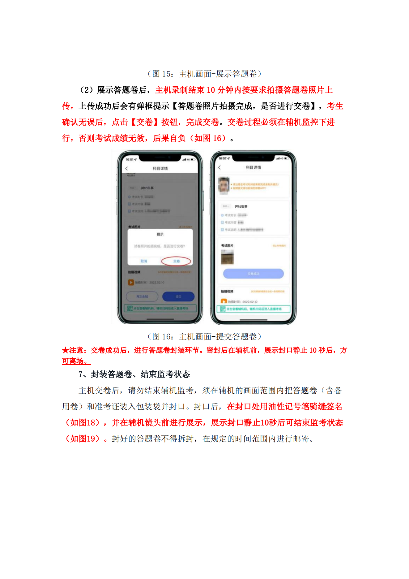 附件1.西安美術(shù)學(xué)院2022年本科書法學(xué)專業(yè)陜西省考生專業(yè)課?？季W(wǎng)絡(luò)遠程考試操作指南_12.png