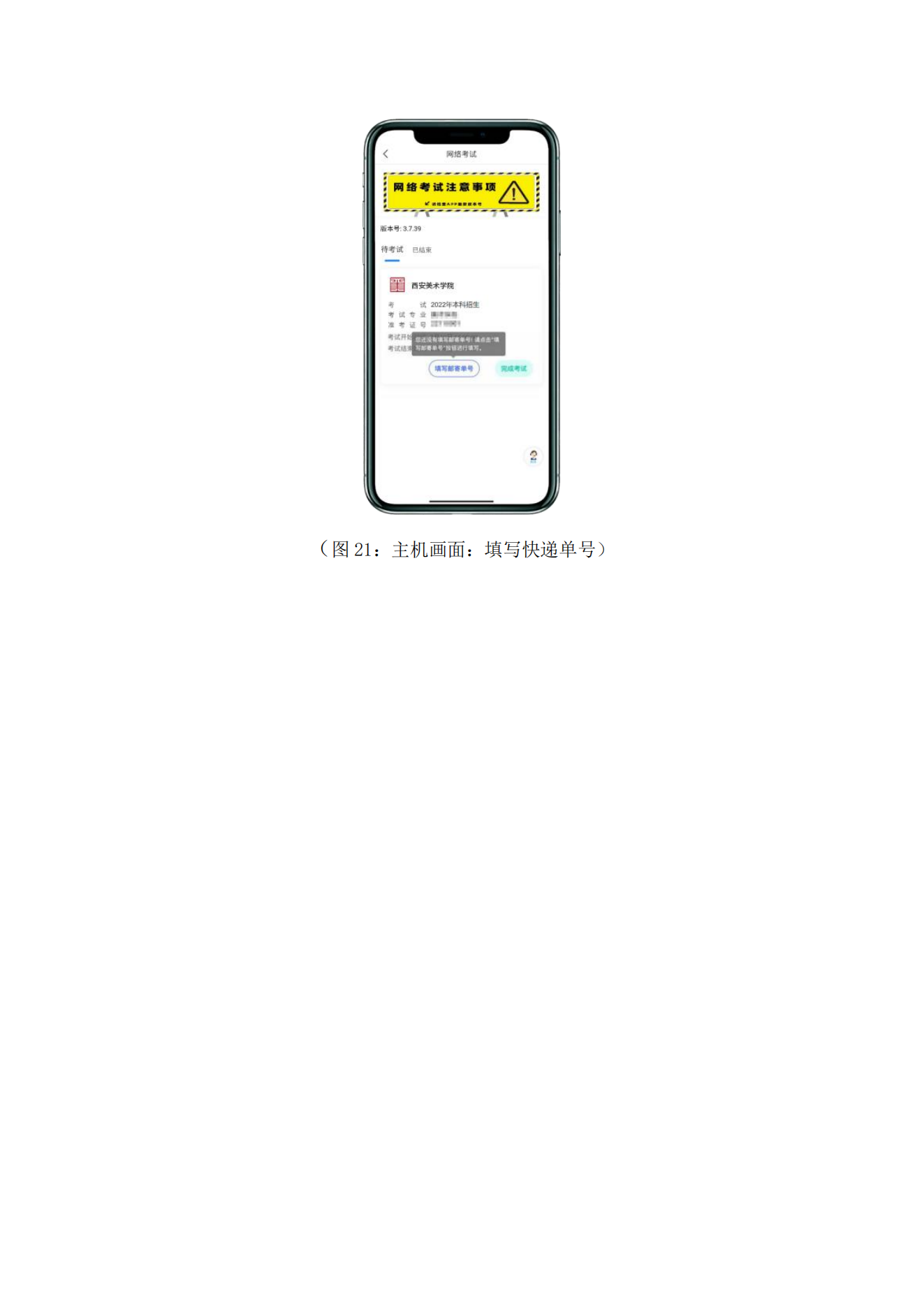 附件1.西安美術(shù)學(xué)院2022年本科書法學(xué)專業(yè)陜西省考生專業(yè)課?？季W(wǎng)絡(luò)遠程考試操作指南_15.png