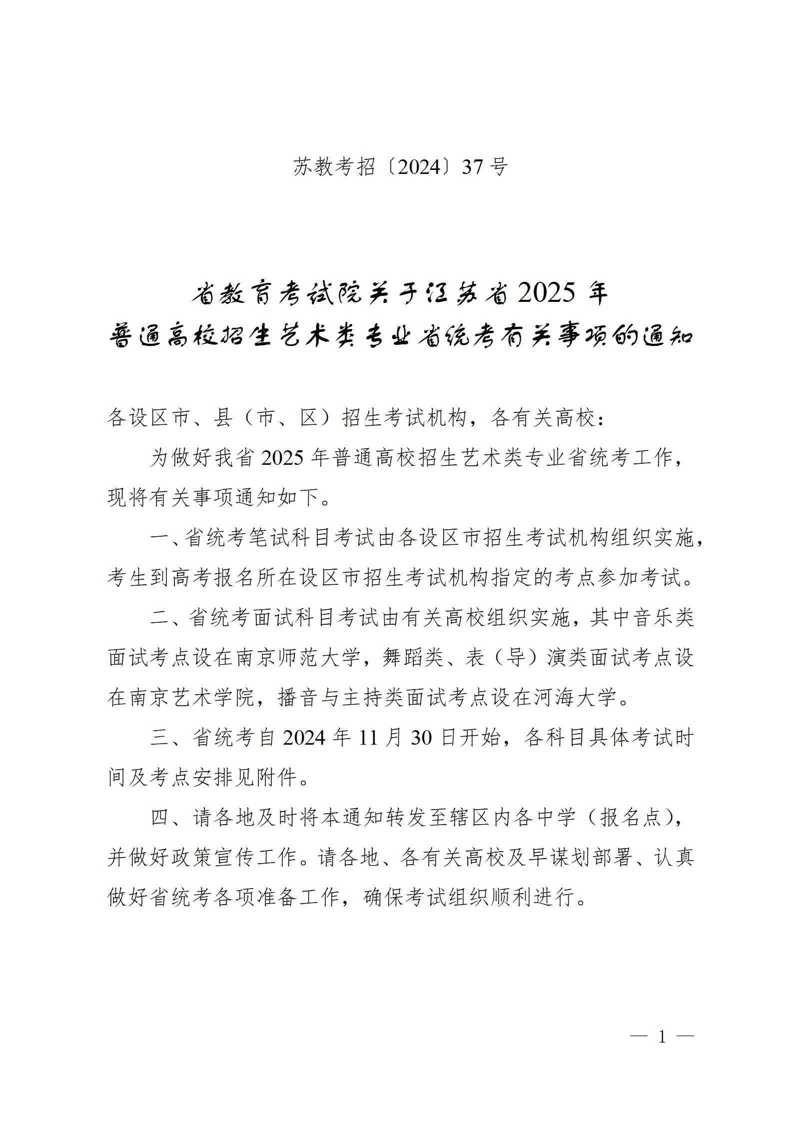 202410231729672088278761.jpg 江蘇_01(1).jpg