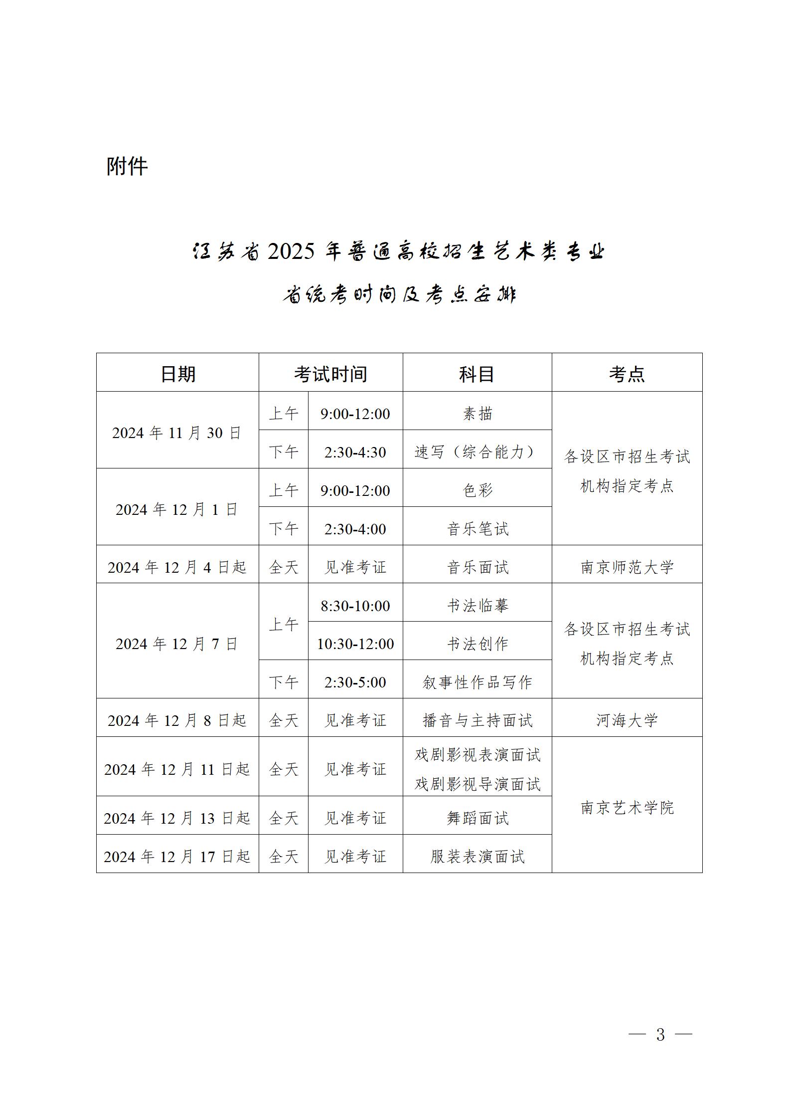 202410231729672088587713.jpg 江蘇_03.jpg